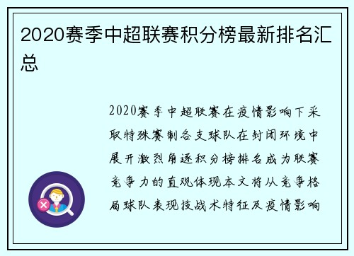 2020赛季中超联赛积分榜最新排名汇总