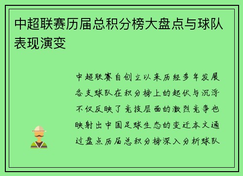 中超联赛历届总积分榜大盘点与球队表现演变