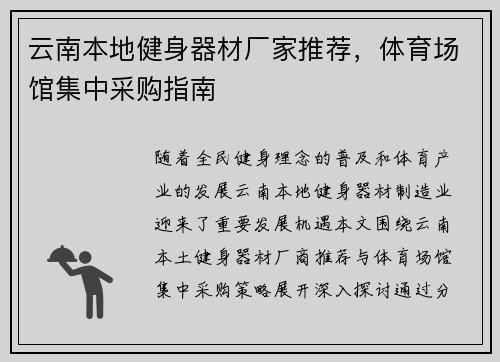 云南本地健身器材厂家推荐，体育场馆集中采购指南