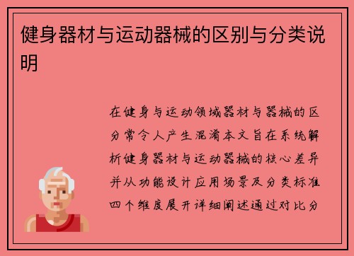 健身器材与运动器械的区别与分类说明