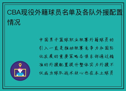 CBA现役外籍球员名单及各队外援配置情况